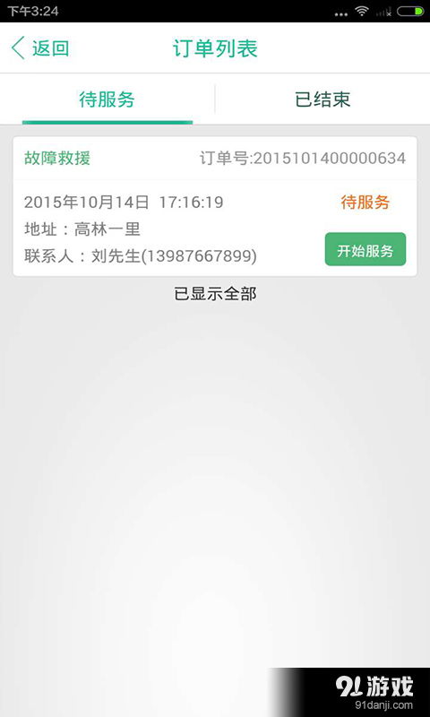 高效調(diào)度，掌控全局 安卓版調(diào)度系統(tǒng)V1.3.3手機版下載指南