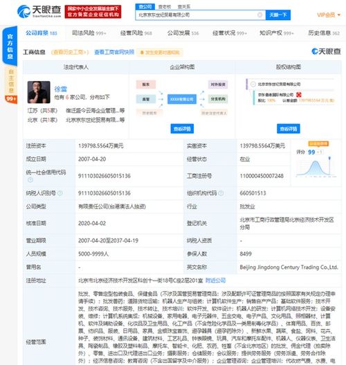京東布局科技服務(wù)新賽道 申請“東哥”、“強東”商標拓展基礎(chǔ)軟件服務(wù)