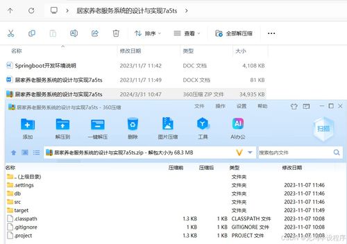 居家養(yǎng)老服務(wù)系統(tǒng)的設(shè)計與實現(xiàn) 一個全面的計算機畢業(yè)設(shè)計指南